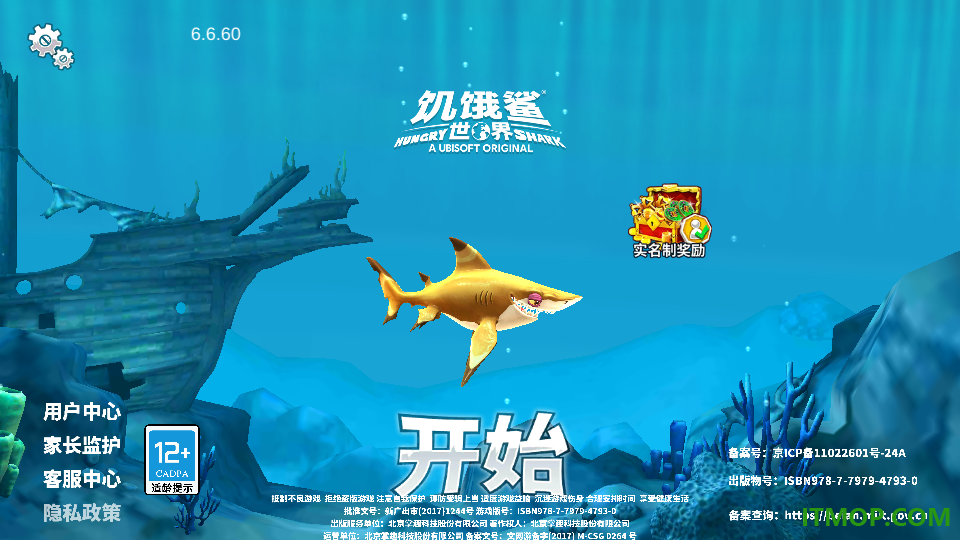 饥饿鲨:世界游戏