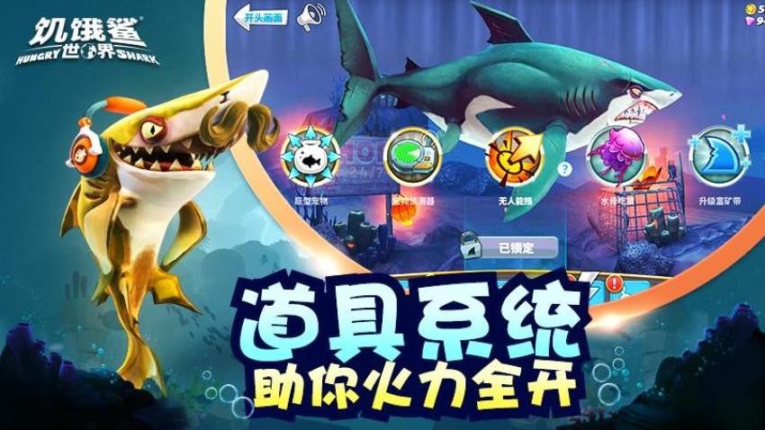 饥饿鲨:世界游戏v6.6.60 5