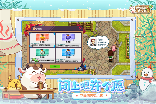 奶牛镇的小时光vivo版v3.0.7(3)