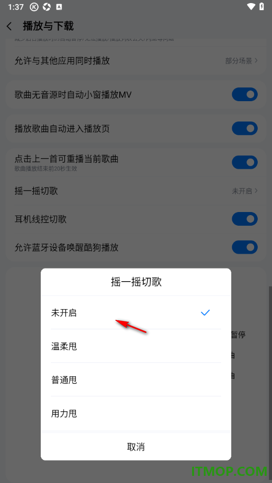 酷狗音乐手机版设置关闭摇一摇切歌的方法