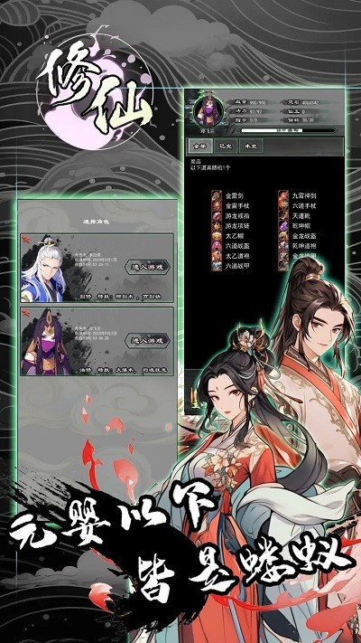 修仙秘传游戏v1.104.1 2