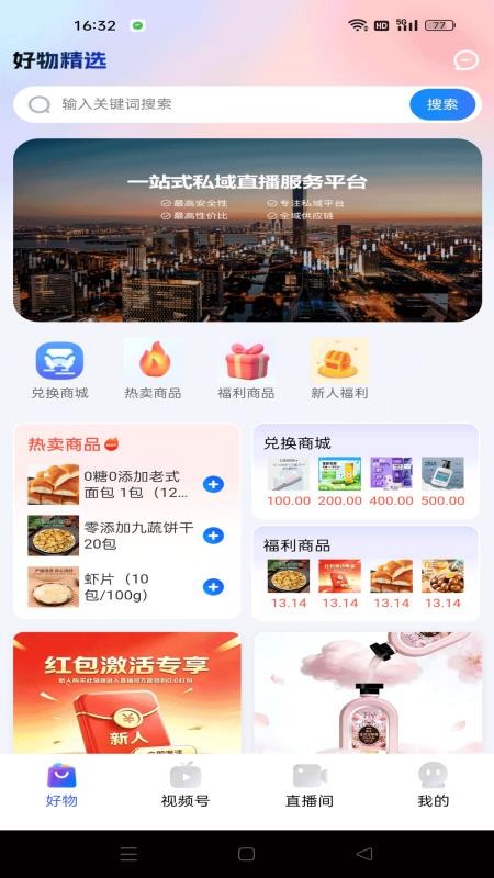 八方好物官网版v1.0.9 3