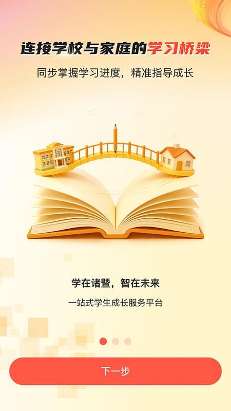 学在诸暨免费版v1.3.16 4