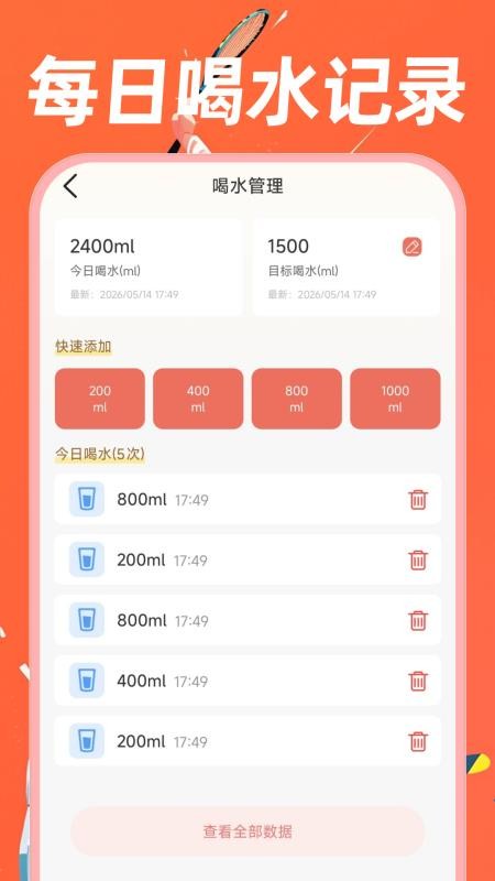 手机运动健康免费版v1.0.2(2)