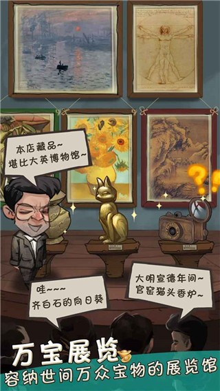我在民国淘古玩手游v1.0.43 1