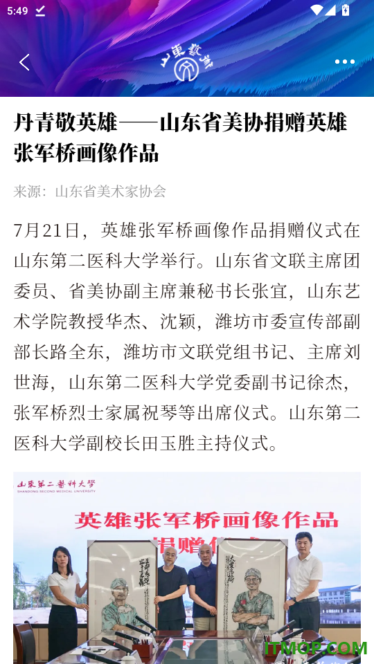 山东艺术手机版app