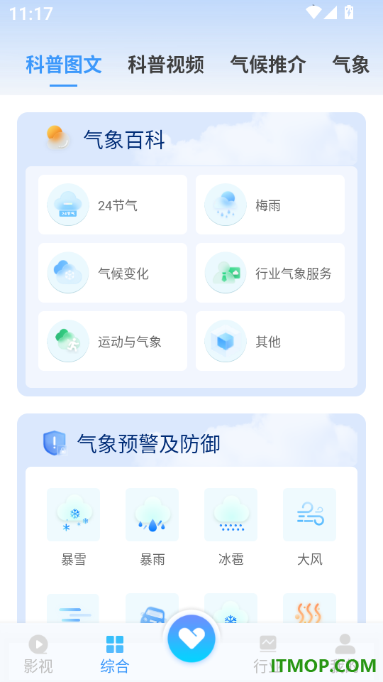 江苏天气手机版