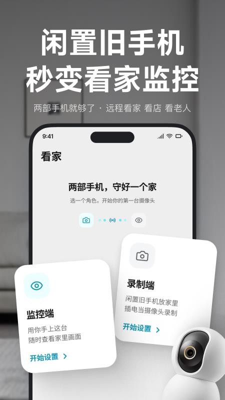 手机看家监控精灵官网版v1.0.0 1