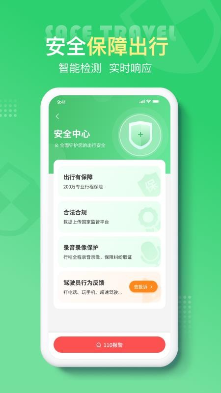 云滴出行网约车v3.01.14(2)