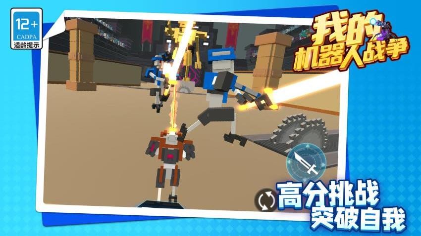我的机器人战争手游v1.1.1(5)