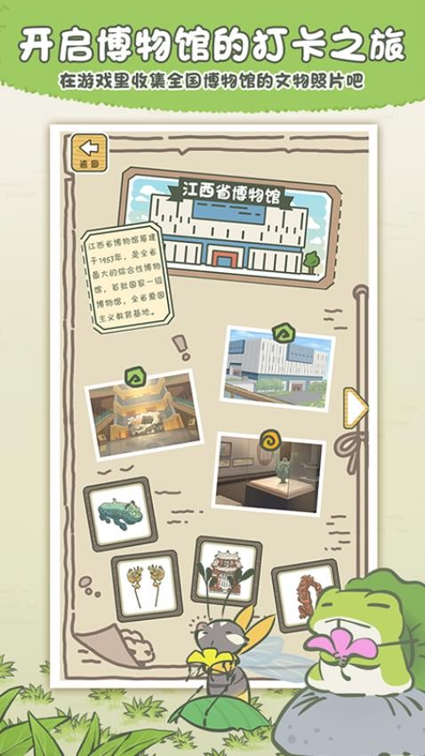旅行青蛙中国之旅手游v1.0.20 1