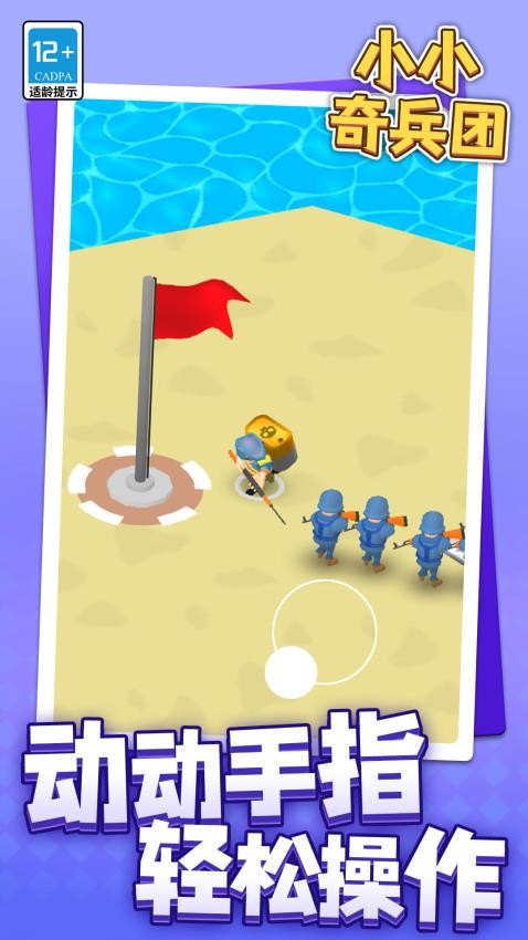 小小奇兵团手游v1.2.3(5)