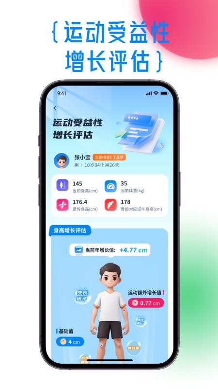体科康长官方版v1.0.4(1)