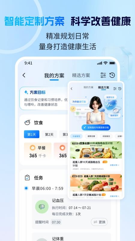 康小助最新版v1.3.6(3)