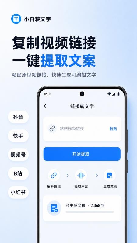小白转文字官网版v1.3.1 4