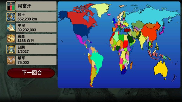 世界帝国2027游戏v5.3.3 3