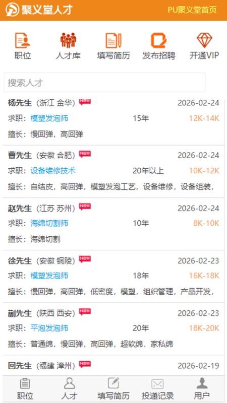 聚义堂人才免费版appv1.0.0 3