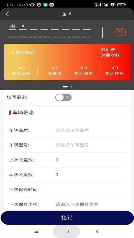 汽车修配保软件v6.6.8 3