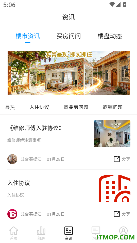 新疆二手房手机版
