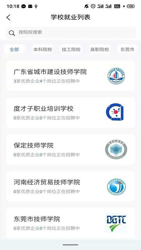 DCZ智慧校园app(1)