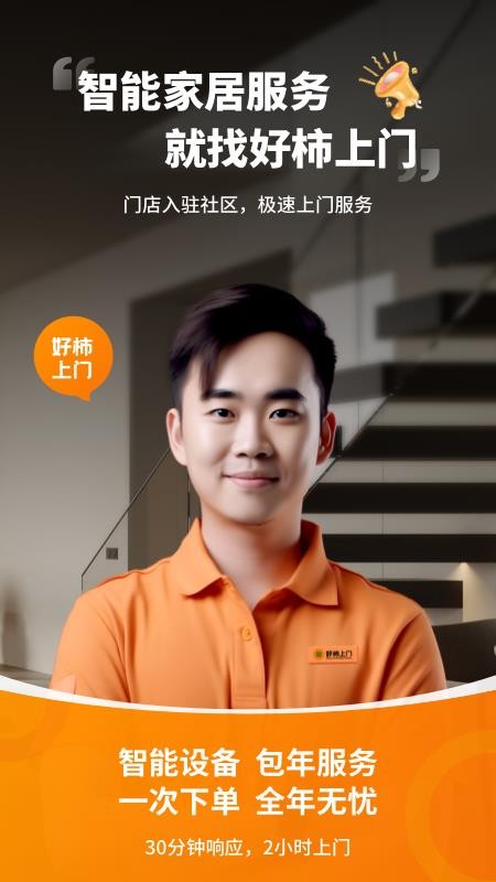 好柿上门官网版v1.1.6(4)