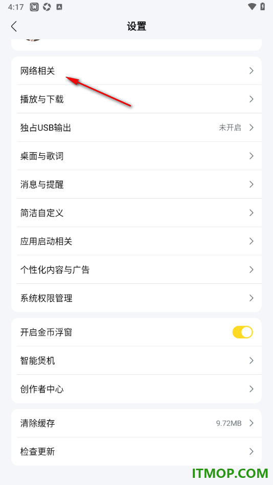 酷我音乐手机版设置允许流量下载的方法