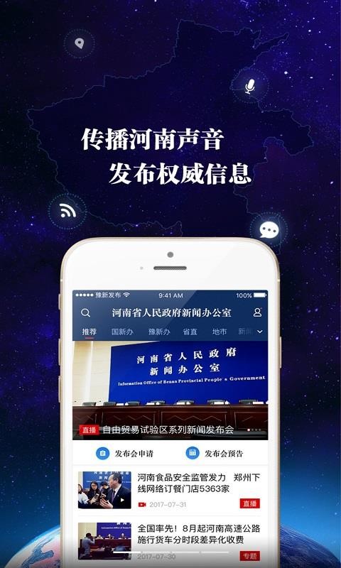 河南发布手机版(2)