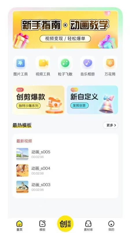 创漫最新版v2.0.0 4