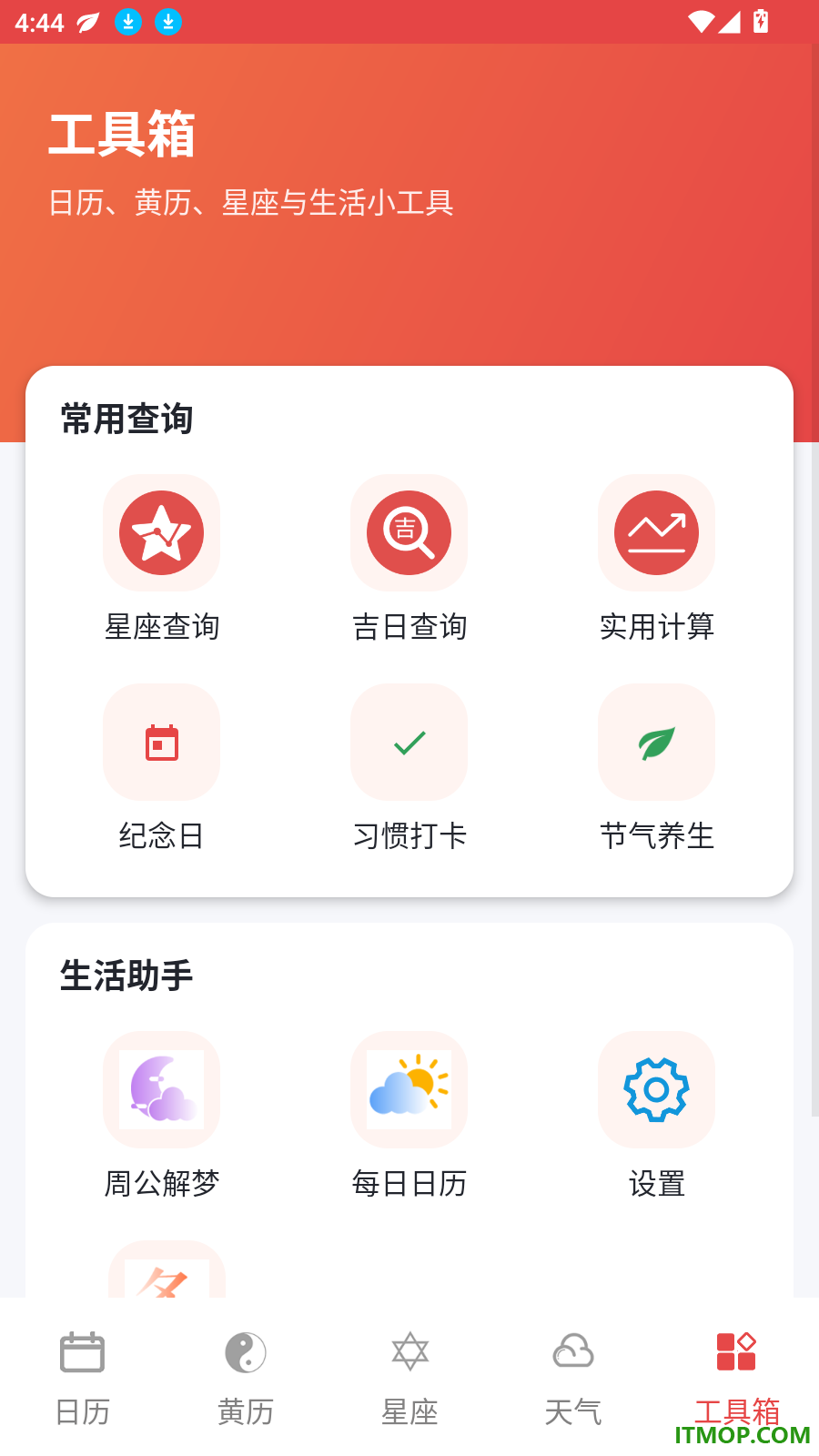 太和万年历最新版