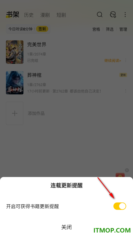 七猫免费小说手机版设置允许启用连载更新提醒的方法