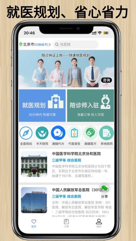 百灵陪诊手机版v1.5.5(4)