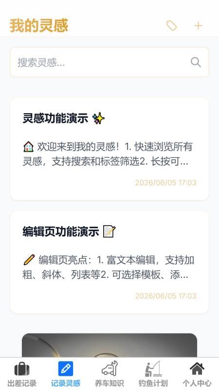 速焕记录免费版v1.0.0(4)