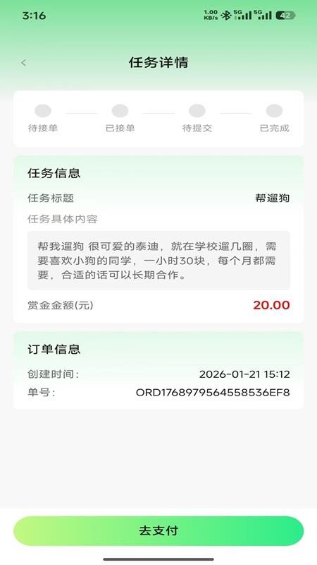 U狸校园手机版v1.1.1(2)