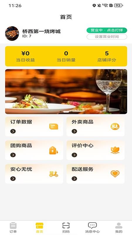 赵都惠商家版官网版v1.0.1(1)