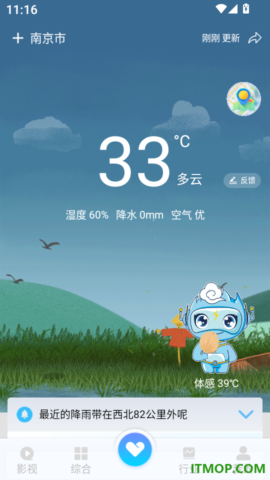 江苏天气手机版