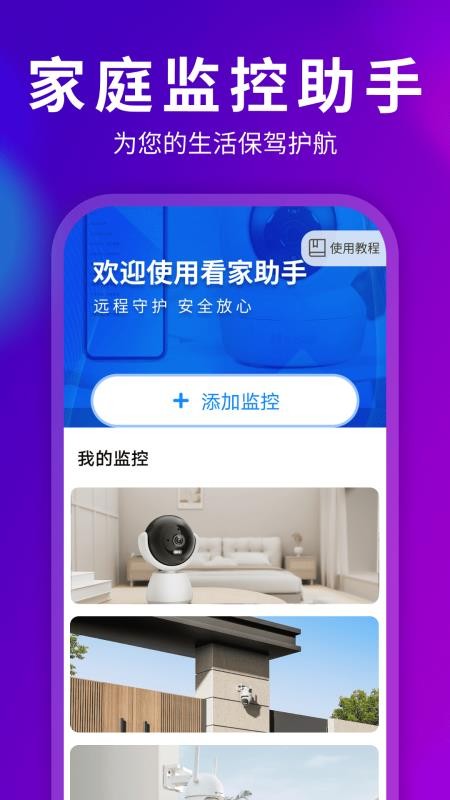 远程监控手机看家精灵最新版v1.0.04.00 1