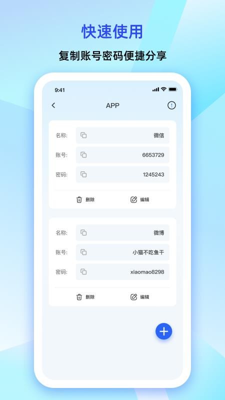 大牛密码箱手机版v1.7.1 1