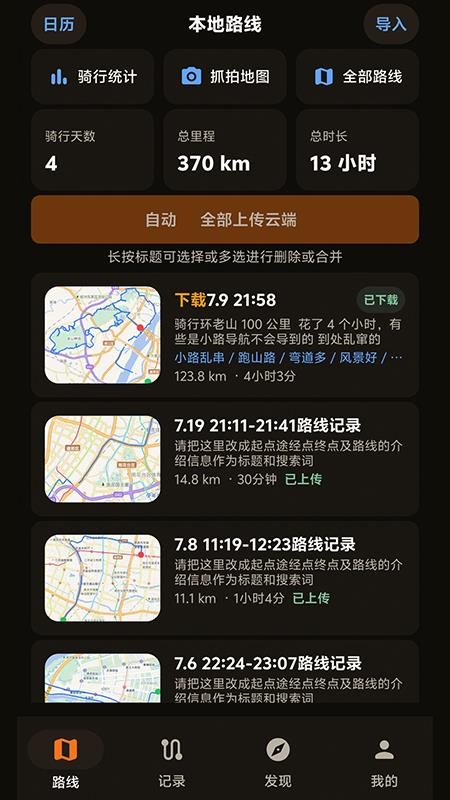 摩托路线宝手机版v1.2.2(1)