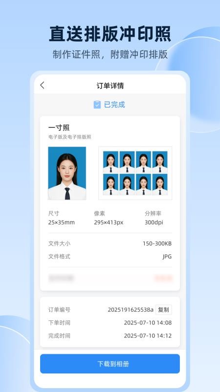 秒拍证件照最新版v1.1.02 4