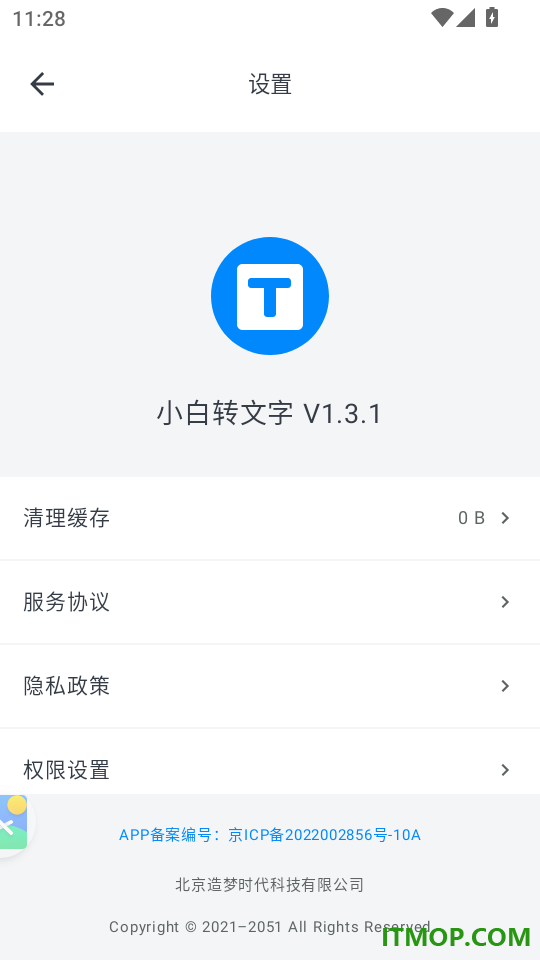 小白转文字官网版