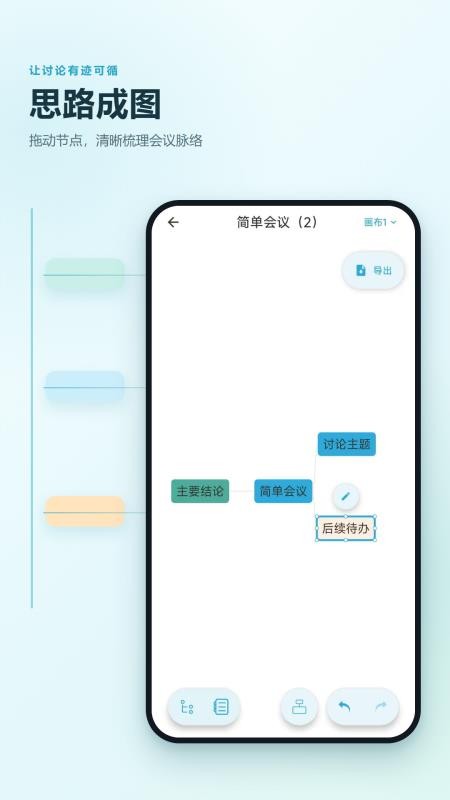 图记思维导图笔记官网版v2.6.203.2(2)