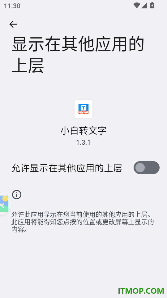 小白转文字官网版
