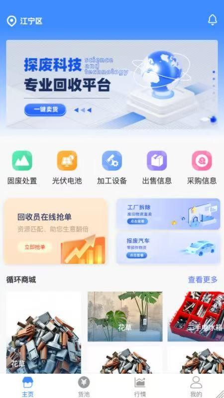 探废手机版v2.7.90(3)