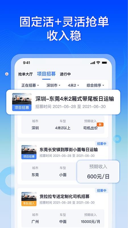 货拉拉零担物流专送司机v3.3.17(1)