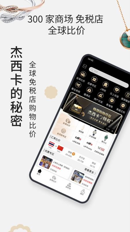 杰西卡的秘密官网版v4.8.8(4)