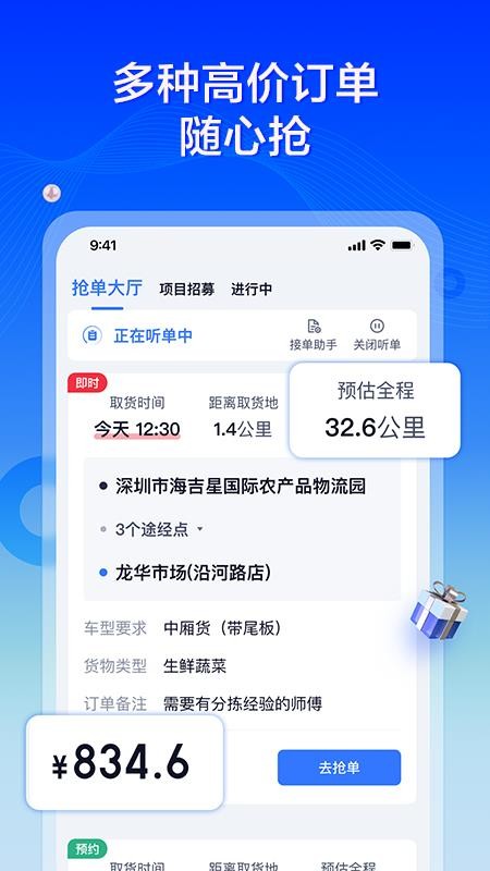 货拉拉零担物流专送司机v3.3.17(2)