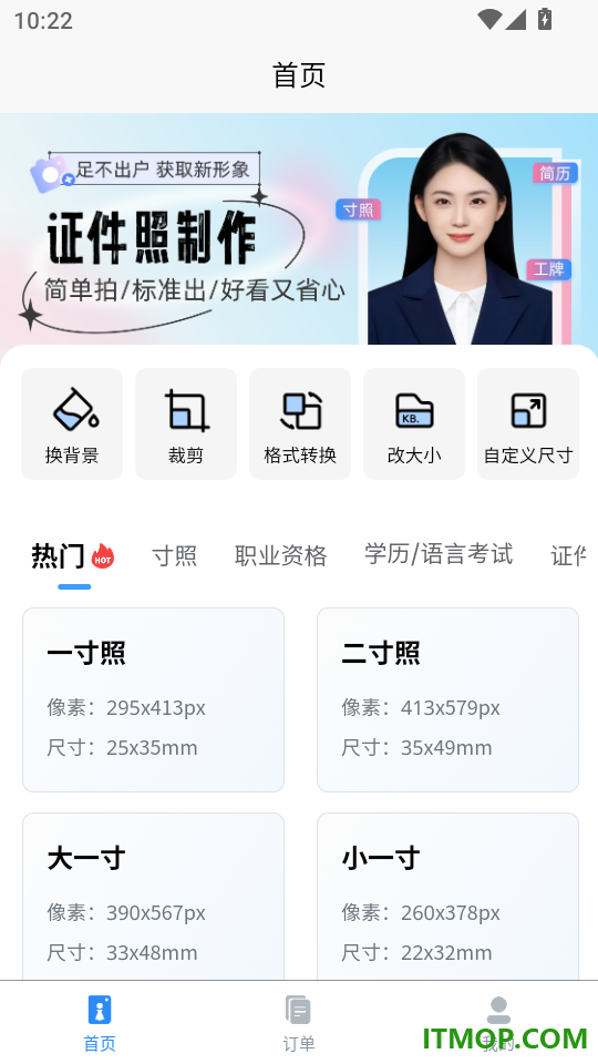秒拍证件照最新版