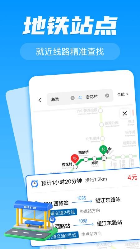 公交车地铁出行最新版v1.0(2)