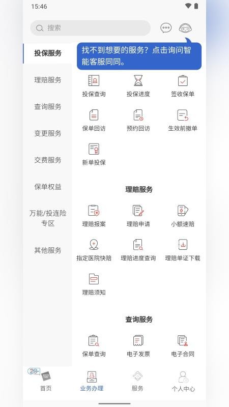同方全球人寿全球e家v6.3.507(4)