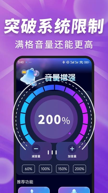 音量增强助手官方版v2.0.01.00(2)